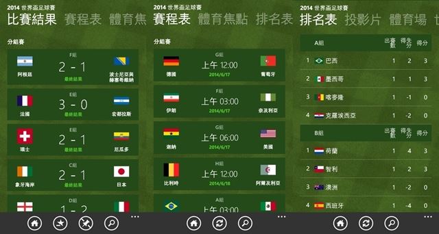 瘋世足，「Bing體育」一次滿足所有需求！釘選到開始畫面更方便