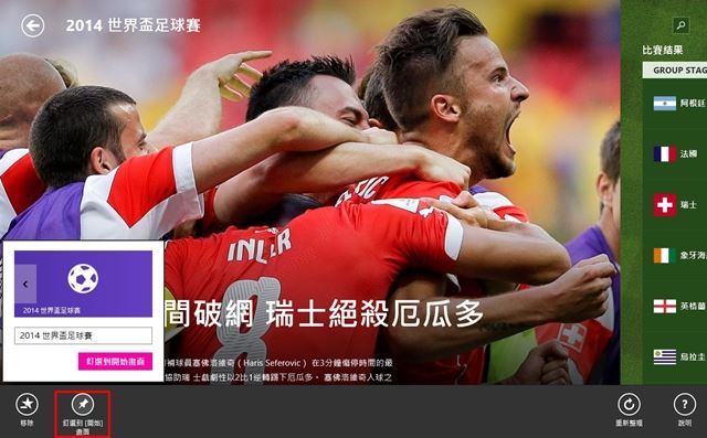 瘋世足，「Bing體育」一次滿足所有需求！釘選到開始畫面更方便