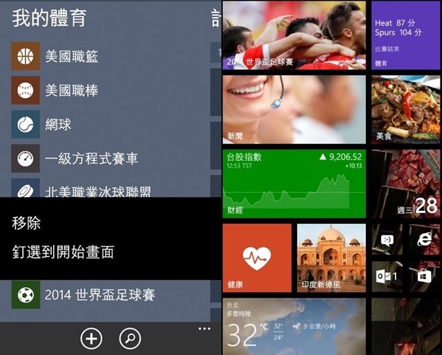 瘋世足，「Bing體育」一次滿足所有需求！釘選到開始畫面更方便