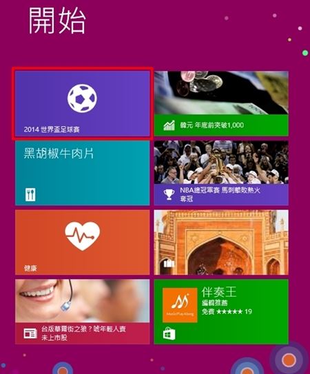 瘋世足，「Bing體育」一次滿足所有需求！釘選到開始畫面更方便