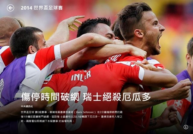 瘋世足，「Bing體育」一次滿足所有需求！釘選到開始畫面更方便